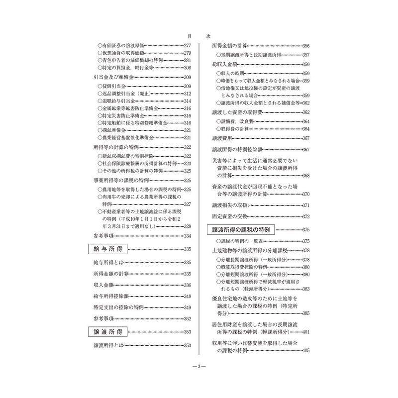 所得税 確定申告の手引 (令和2年3月申告用)