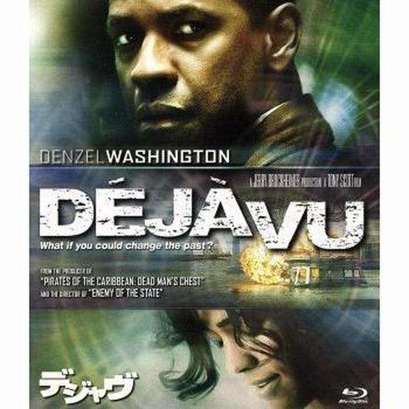 ポーラ・パットン デジャヴ(Blu-ray Disc)/デンゼル・ワシントン,ポーラ・パットン,トニー・スコット(監督),ハリー・グレッグソン=ウィリアムズ(音楽) |  LINEブランドカタログ