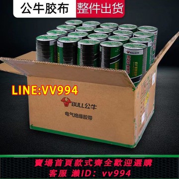 {公司貨 最低價}整件公牛pvc電工膠布9米18米耐高溫絕緣高阻燃膠帶數據線防水膠布