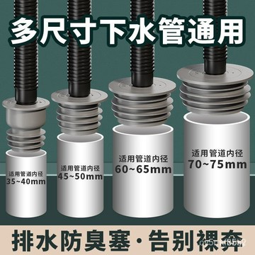 ✨臺灣優質九牧王下水管防返臭神器防臭堵口器密封圈廚房排水管塞洗衣機道蓋 下水管蓋 地漏蓋 防臭蓋 洗衣機排水蓋 防返水