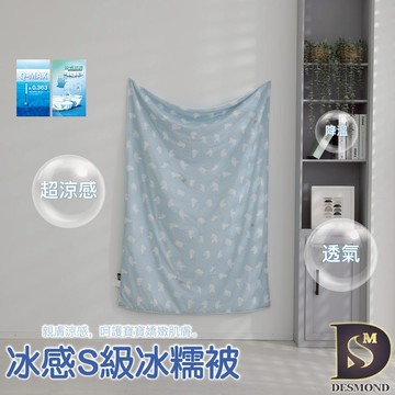 【岱思夢】冰感S級冰糯被 星星熊寶-藍 涼感被 冰冰被 涼被 夏被 冷氣被 空調被