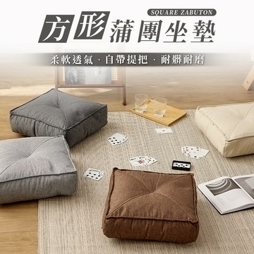 方形塌塌米坐墊 蒲團坐墊 地板坐墊 椅墊加厚 坐墊 椅墊靠墊 坐墊加厚 椅子坐墊 坐墊靠墊 蒲團 和室坐墊 E088
