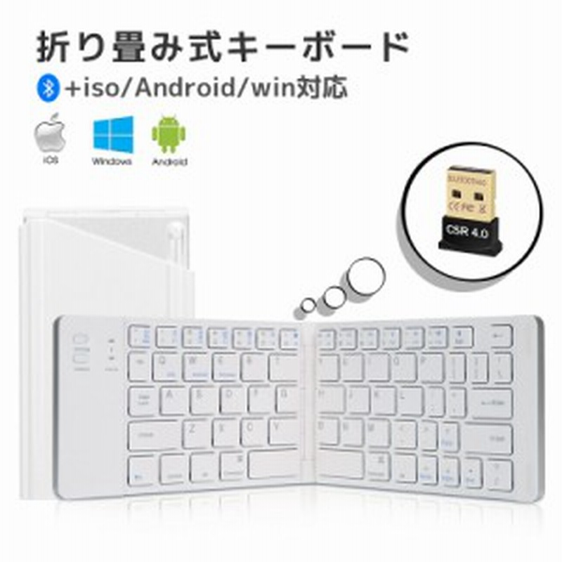 Bluetooth キーボード ワイヤレス コンパクト Ipad Iphone パソコン Pc 軽量 小型 無線 キーボード スマホ タブレット 静音 折りたたみ 通販 Lineポイント最大1 0 Get Lineショッピング