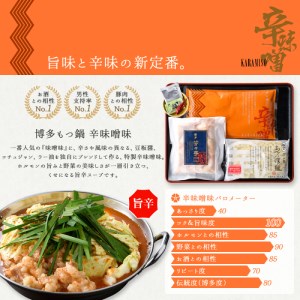 博多芳々亭　もつ鍋3種食べ比べ　3回（毎月）コース　05T-001