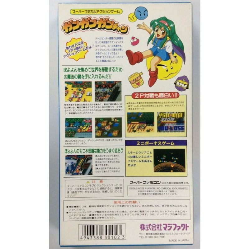 SFC ガンガンガンチャン＊スーパーファミコンソフト(箱説付)【中古