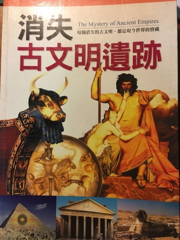 消失古文明遺跡[二手書_普通]