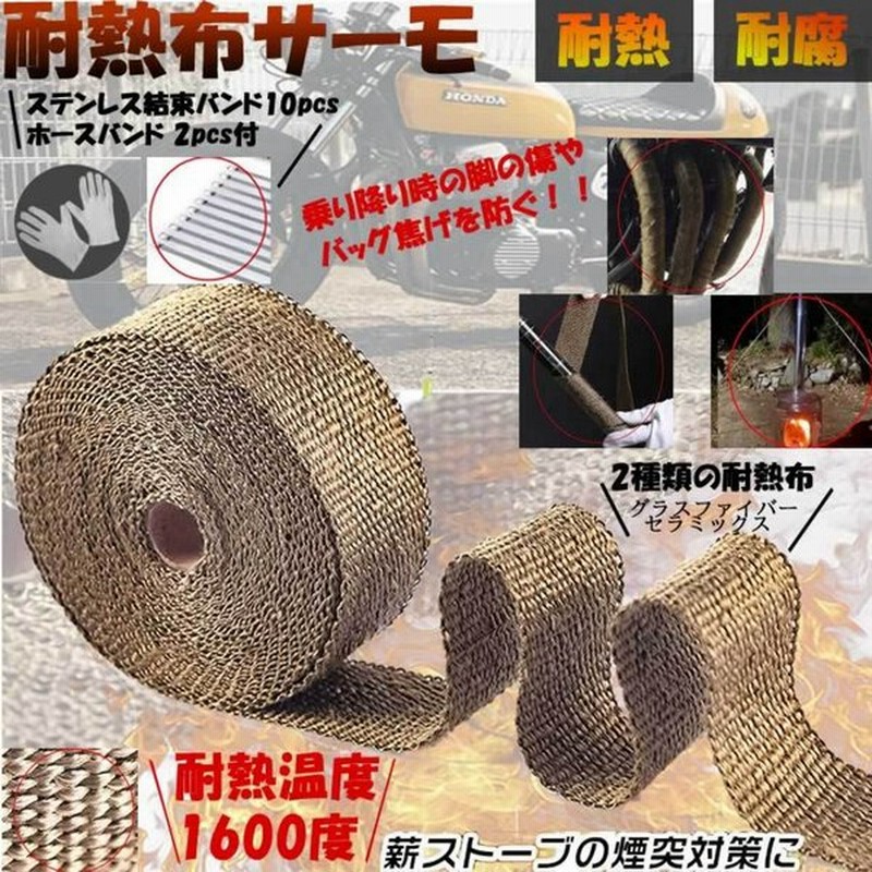 サーモバンテージ 耐熱テープ 耐熱布 10m ゴールド ファイバー 耐熱1600度 汎用 バイク マフラー 車 薪ストーブ 煙突 耐熱材 結束バンド付 Tanesamog 通販 Lineポイント最大0 5 Get Lineショッピング