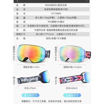 洛克兄弟滑雪鏡雙層防霧護目鏡可卡近視防風成人兒童雪地運動裝備