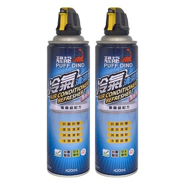 PUFF DINO 恐龍 冷氣清潔劑  2個  420ml