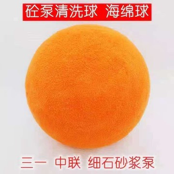 💥夯爆了💥混泥土泵車清洗球 泵管管道清洗專用橡膠海綿球 清洗球海綿清洗球