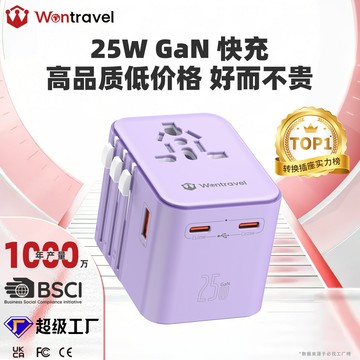 25W氮化鎵快充轉換插頭美歐規全球多功能插座轉換器萬能轉換插座{鑫弘-工葉電器}可開發票