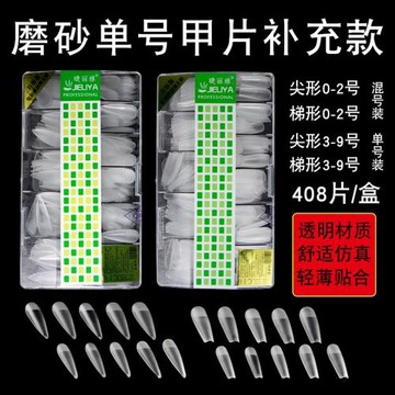 美甲單號補充歐美磨砂甲片免打磨梯形尖形芭蕾水滴無折痕兩用貼片