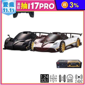 Pagani Zonda R 帕加尼遙控車 玩具車