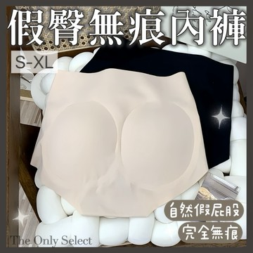 TheOnly【假屁股內褲】隔日到貨💗假屁股無痕內褲 強臀內褲 蜜桃臀內褲 安全褲自然翹臀一片式內褲 防走光內褲膚色黑色