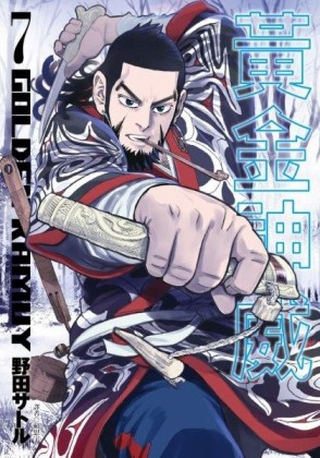 黃金神威（7）[二手書_良好]