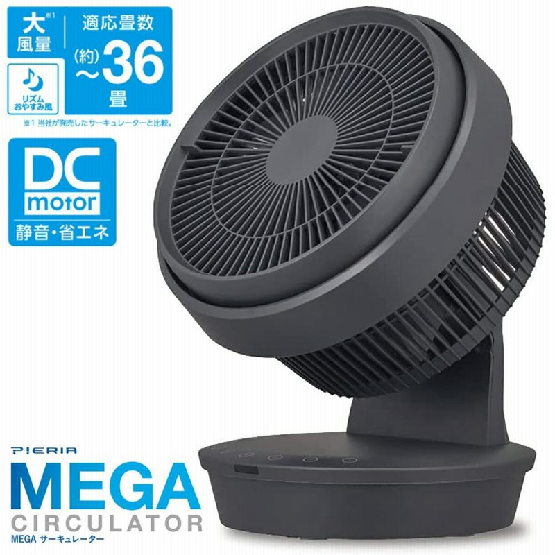 ドウシシャ FCX-233D MEGA サーキュレーター メガ 36畳用 大風量