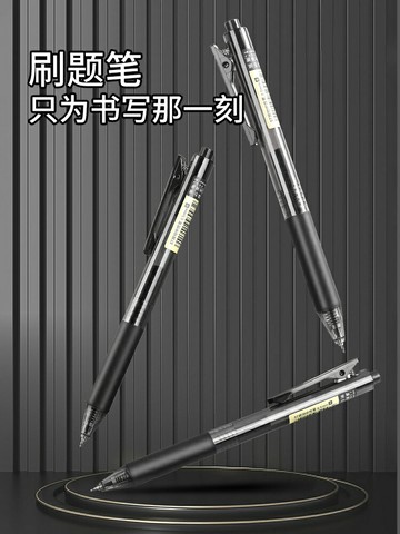 三年二班 加濃芯中性筆按動刷題筆黑筆ST筆尖學生用作業考試圓珠筆筆芯0.5mm黑色簡約簽字筆速干水性筆文具