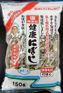 サカモト 塩無添加健康にぼし 150g ×5個