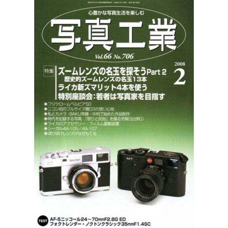 写真工業 2008年 02月号 雑誌