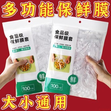 桃園出貨🍂保鮮膜套食品級家用保鮮袋加厚加大一次性碗盤防塵罩冰箱保鮮套罩