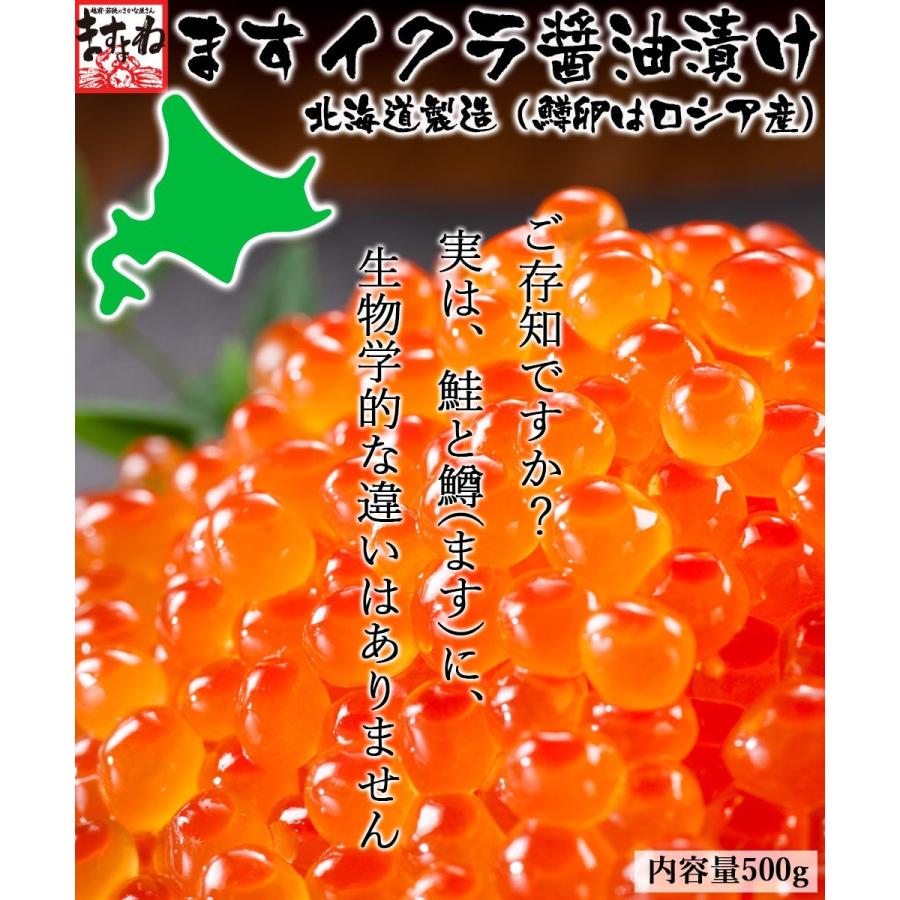 セール いくら 醤油漬け イクラ 魚卵 鱒いくら醤油漬け500g 5人前 北海道製造 ますイクラ 500円OFFクーポン有 海鮮 海産物 ギフト