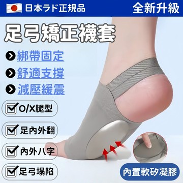 台灣出貨🌈日本足弓矯正襪套 矽膠足弓支撐墊 扁平足矯正 足弓支撐墊 筋膜炎鞋墊 足弓塌陷 扁平足鞋墊 彈性矯正鞋墊