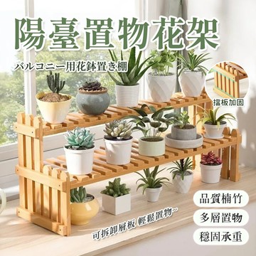 現貨🌷陽台置物花架🪴茶吧架💐實木花架🌵茶具架 雙層置物架🌿博古架 木架 雙層花架 雙層置物架 園藝花架 花架 廚房置物架
