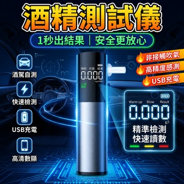 【一朵花 蝦皮挑戰最低價】酒精測試儀 酒精測試器 汽車酒駕測試 酒精濃度測試儀 酒測吹嘴 測試儀 汽車酒精測試儀