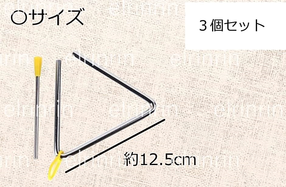 トライアングル 打楽器 パーカッション 演奏 お遊戯会 子供用 音楽会 発表会12.5cm( 3個セット)