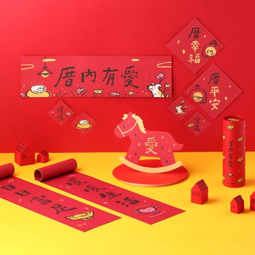 (Pinkoi獨家 馬年新春) 厝內有愛春聯組【Mao's樂陶陶 x 奇亞子】