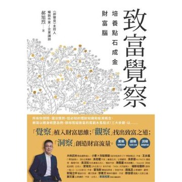 致富覺察_Readmoo 讀墨電子書