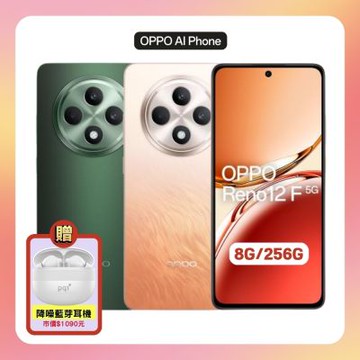 【贈藍牙耳機】OPPO Reno12 F 5G (8G+256G) 6.67 吋 AI 手機【原廠保S+福利品】