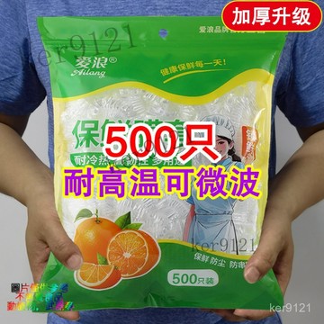 保鮮膜套罩級家用冰箱剩菜碗蓋套碗保鮮套密封保鮮廚房保鮮袋  家用級保鮮膜 自封口 保鮮蓋套 保鮮 封口套 保鮮罩