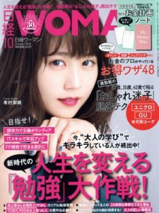  日経ＷＯＭＡＮ(１０　Ｏｃｔｏｂｅｒ　２０１８) 月刊誌／日経ＢＰマーケティング