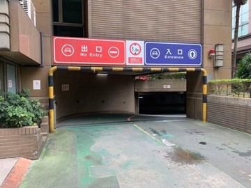 A278獨家~鎮金殿3個上層車位 ｜台北市中山區天祥路