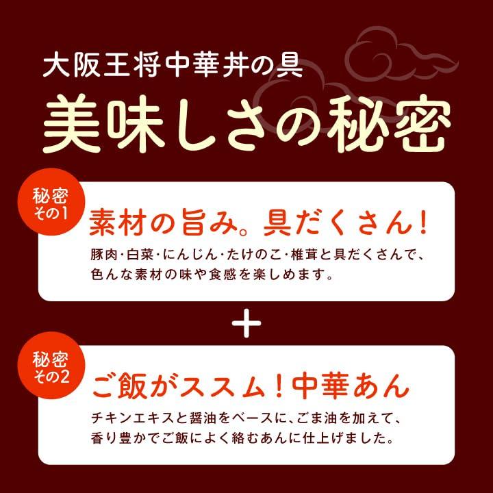 大阪王将の丼大好きセット合計24食入（中華丼の具2食入×6袋 天津飯の具2食入×6袋）