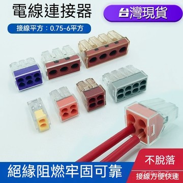 隔日達 快速接線器 快速接頭 接線端子 插線式連接器 電線連接器 接線器 萬用電線連接 五金工具  JSRN