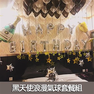 黑天使浪漫氣球套餐組