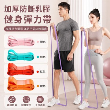 【10-170磅】加厚防斷乳膠健身彈力帶 引體向上輔助帶 瑜珈伸展拉伸帶 運動阻力帶 健身拉力繩 翹臀圈拉力帶
