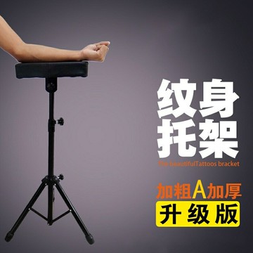 聖焰刺青器材紋身托架加固升級版紋身托手架手臂托架紋身器材可攜式手托架支架