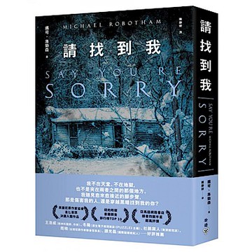 請找到我【城邦讀書花園】