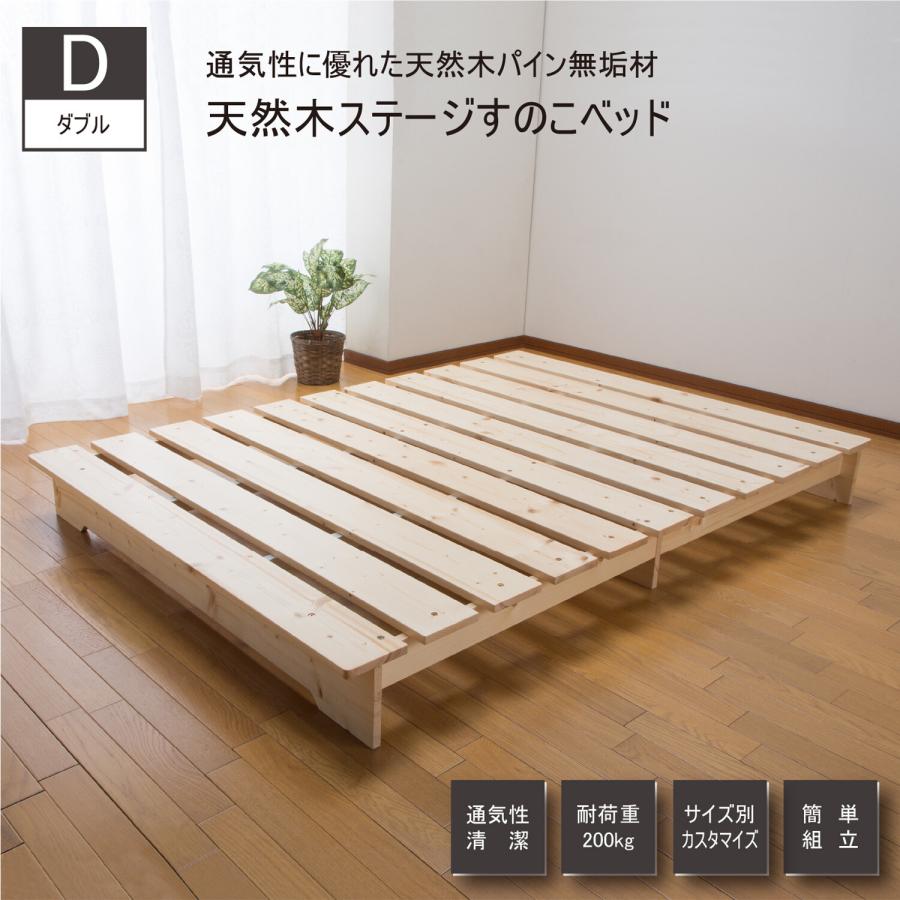 すのこベッド ダブル　丈夫 ベッドフレーム 頑丈 天然木 抗菌 調湿　ナチュラル