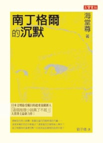 南丁格爾的沉默[二手書_普通]