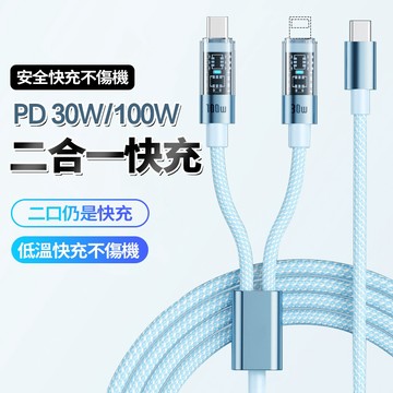 新竹出貨 二合一快充線 PD30W/100W 一拖二透明接口 傳輸線 低溫快充 Type-C編織線 車載 適用蘋果 安卓