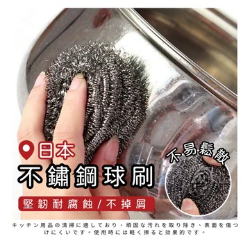 [現貨+發票] 不鏽鋼刷 清潔鋼絲球 鋼絲抹布 強力去污 不鏽鋼清潔刷 鋼絲球 清潔球 清潔刷 鋼絲刷 鍋刷 鋼刷球
