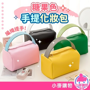 糖果色 手提化妝包 枕頭包 洗漱包 收納包 手提包 皮革包 可愛化妝包 水餃包 化妝包 包包【小麥購物】【G857】