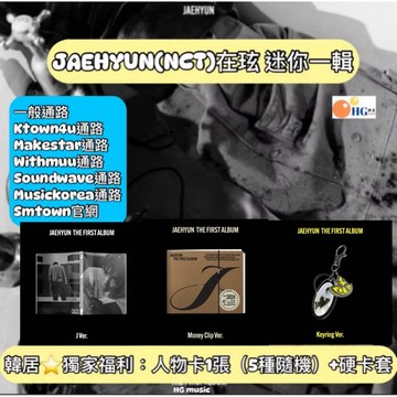 韓居🇰🇷獨家禮⭐️ 在玹 鄭在玹 JAEHYUN (NCT) - VOL.1 [J] 迷你一輯 專輯