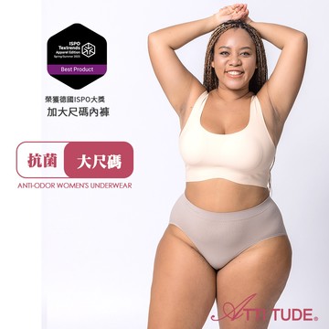 年終大放送★3件6折★6件5折★12件4折★ATTI TUDE 加大尺碼 女用機能抗菌中高腰內褲(卡其色) 女內褲 無痕內褲 零束縛