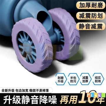 加寬行李箱輪子保護套行李箱萬嚮輪靜音輪防磨套拉桿箱輪子橡膠套