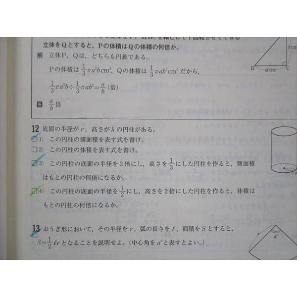 UO14-043 塾専用 中2 新中学問題集 発展編 数学 10m5B